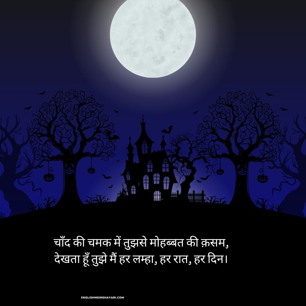 Chand Shayari In Hindi