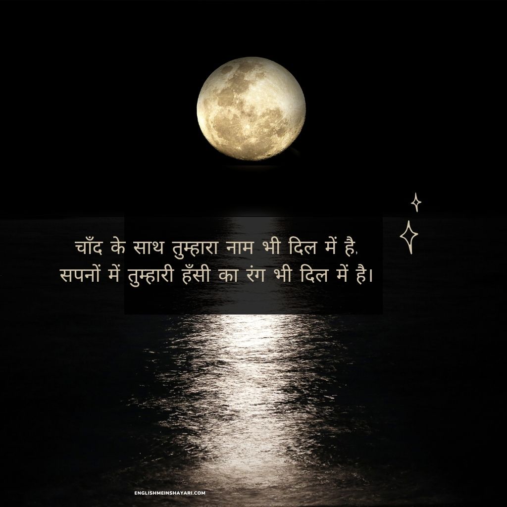 Top Chand Par Shayari
