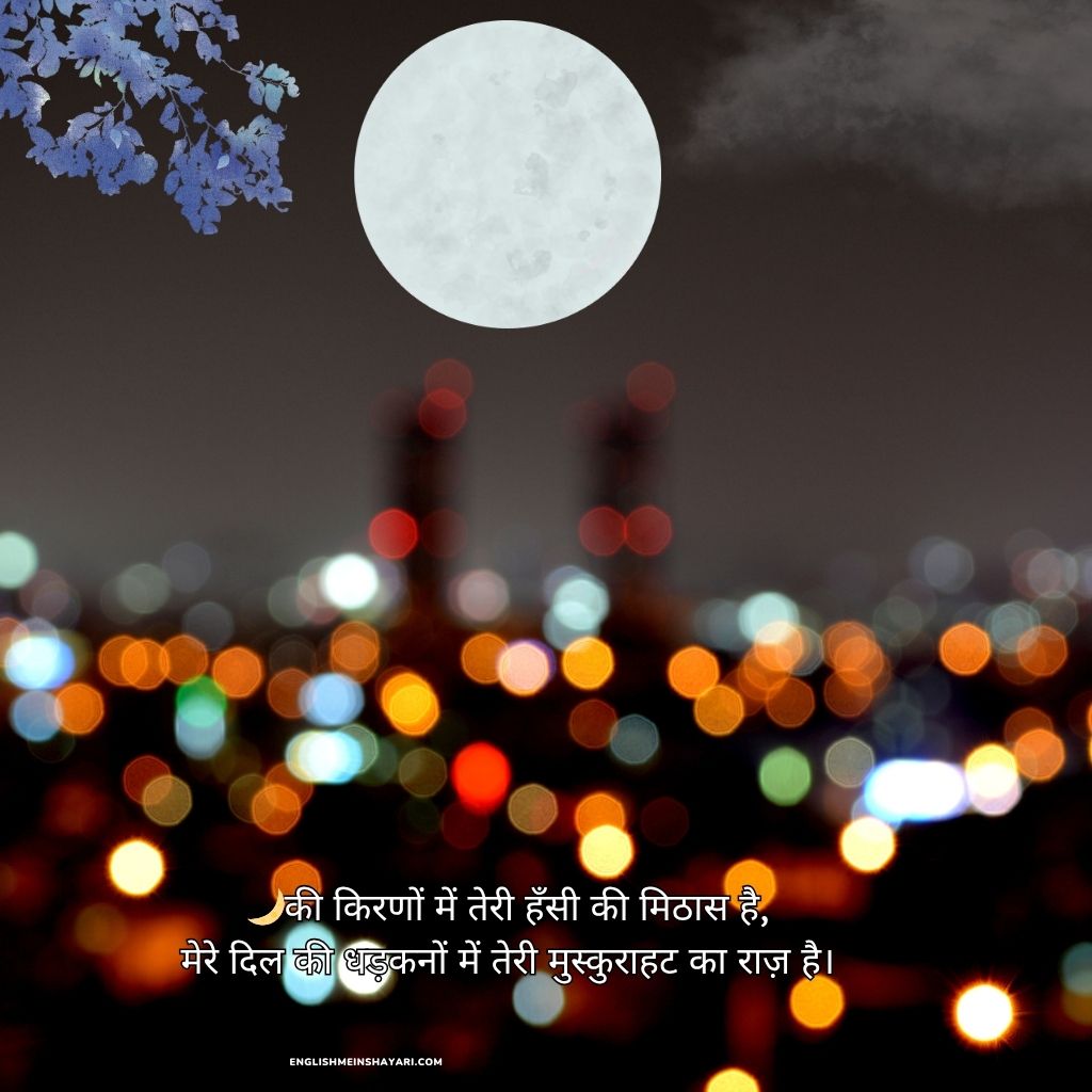 romantic Moon shayari in english hindi