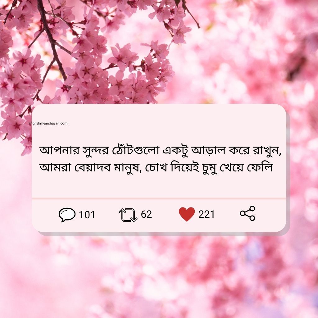 Top Bengali Love Shayari