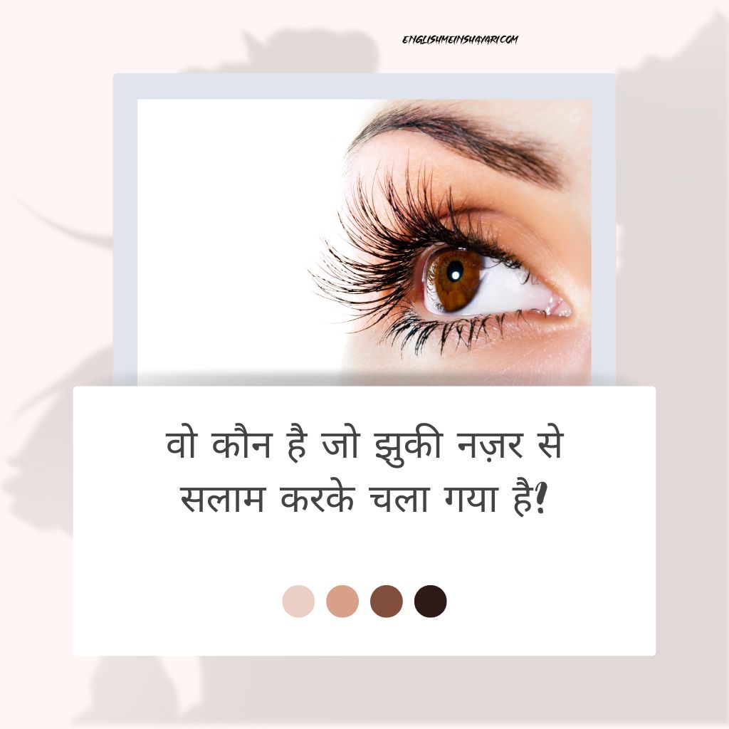 Nazar shayari 2 line​