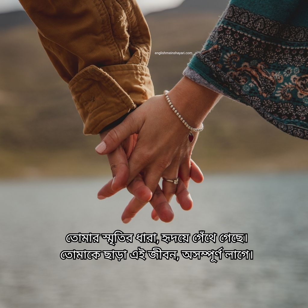 Shayari romantic Bengali