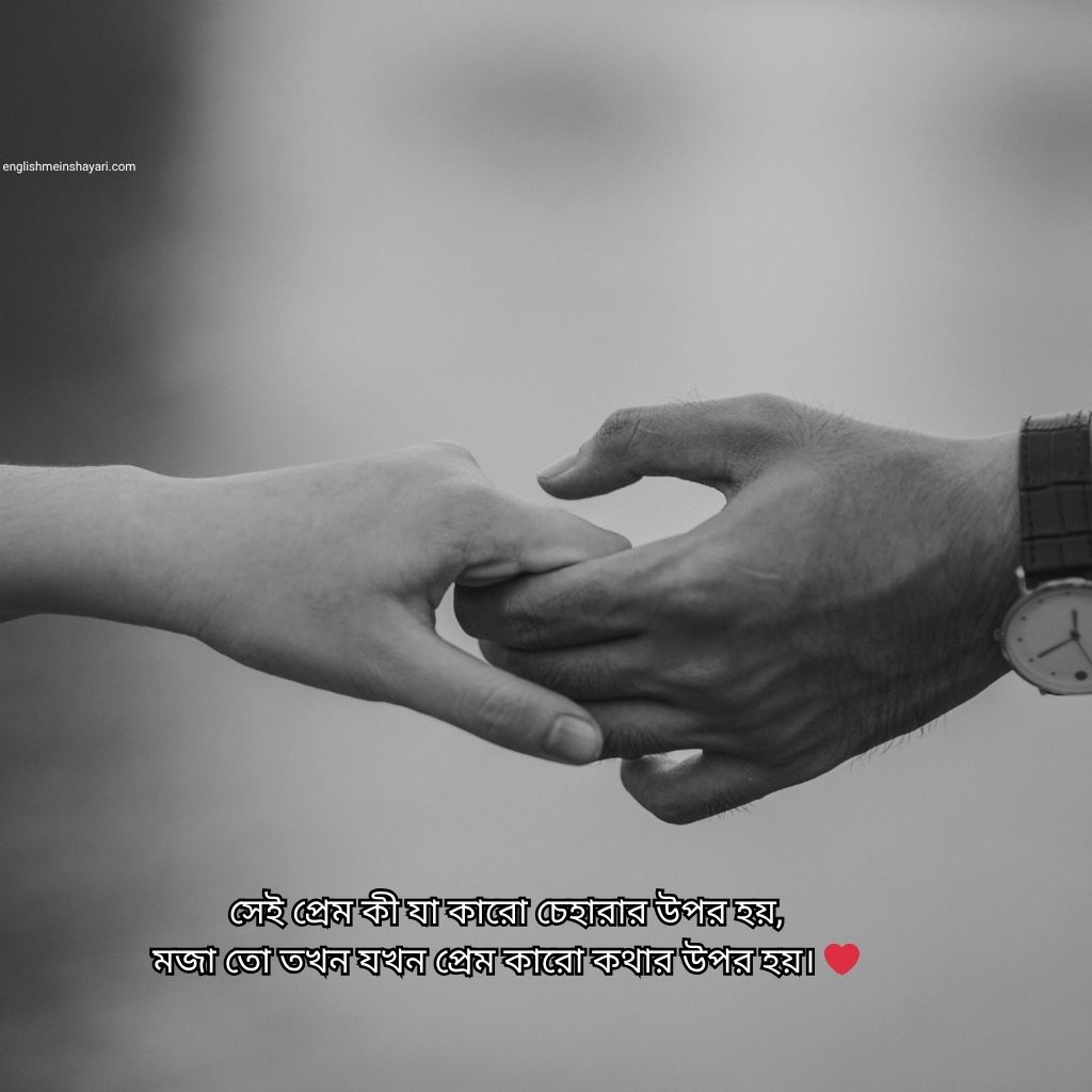 Best Shayari Bengali Love