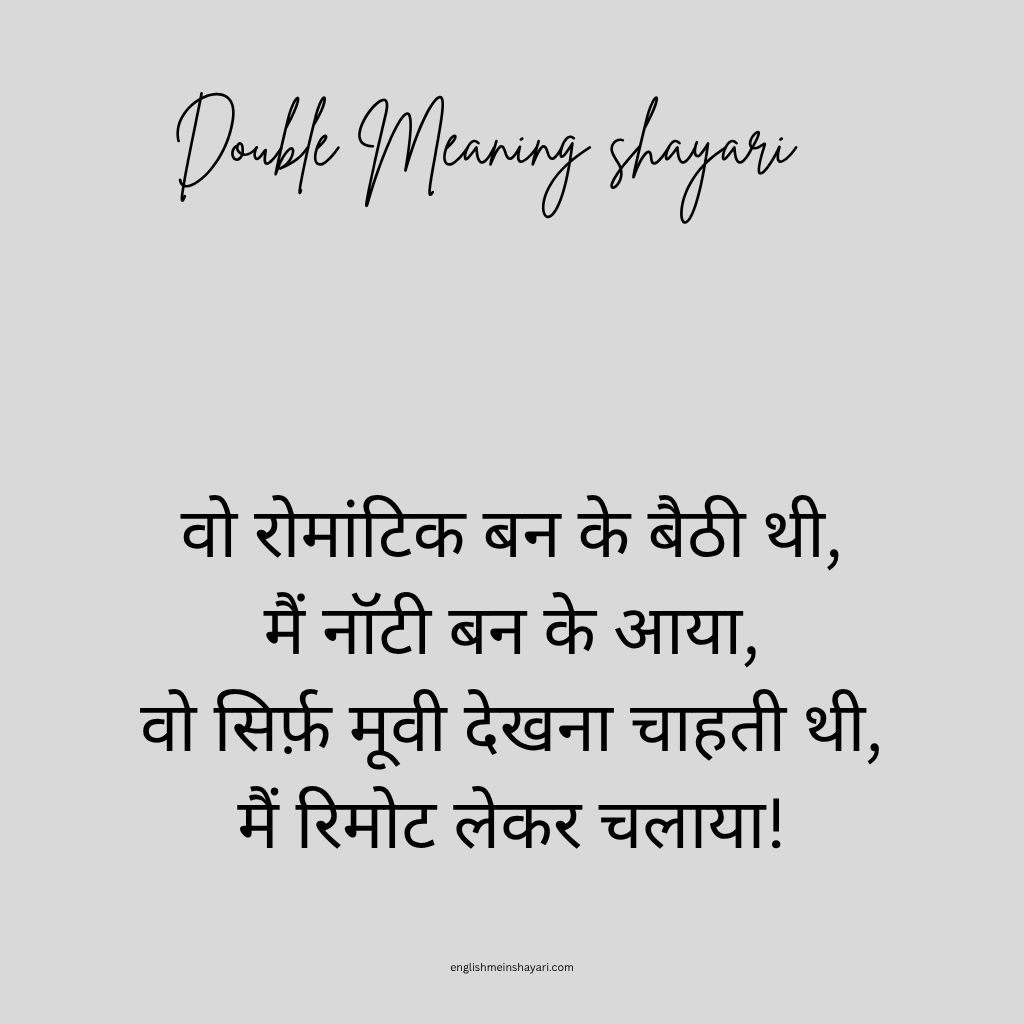 Double Meaning Shayari In Hindi
