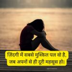 Family Sad Shayari on Life