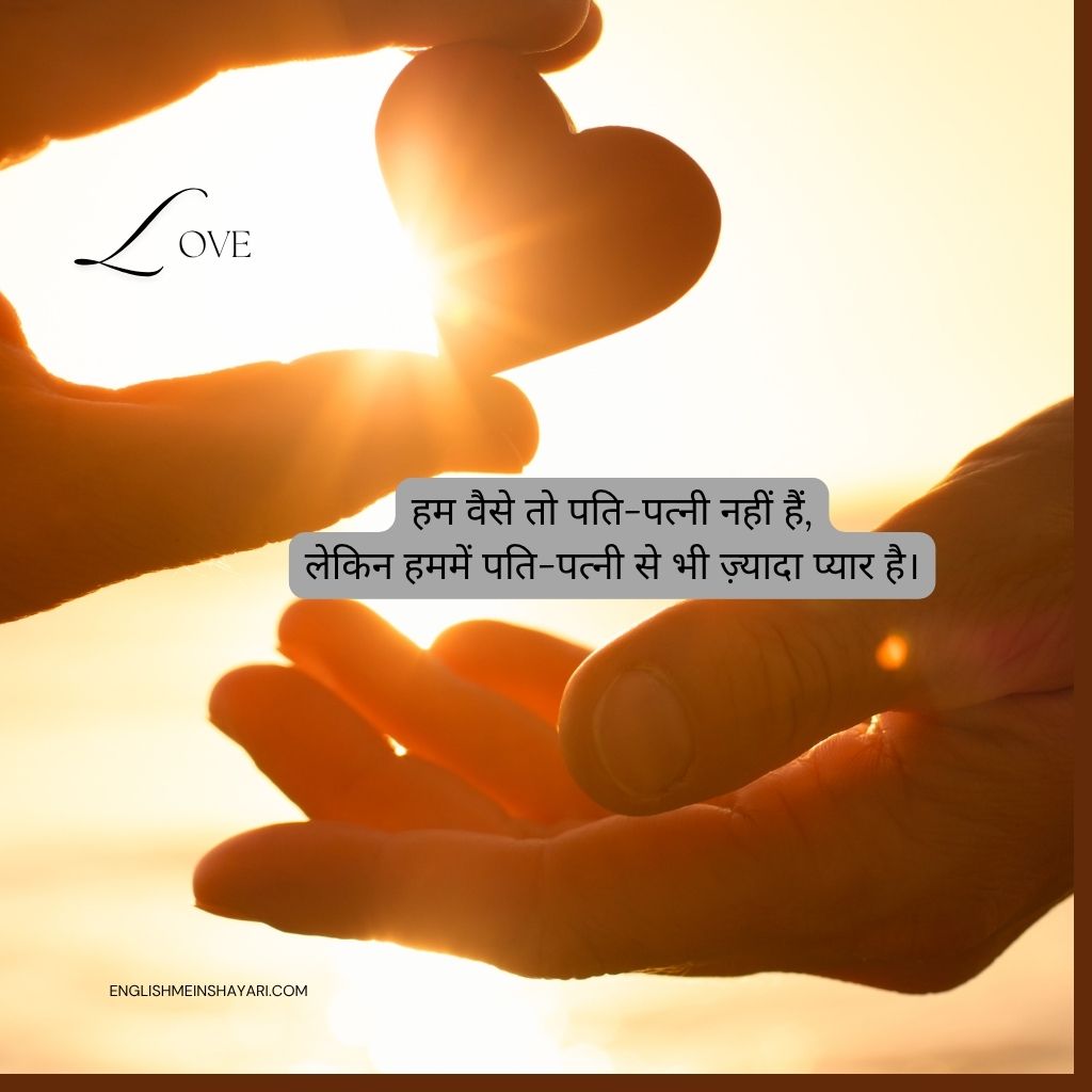 Romantic Cute Shayari to Impress a Girl