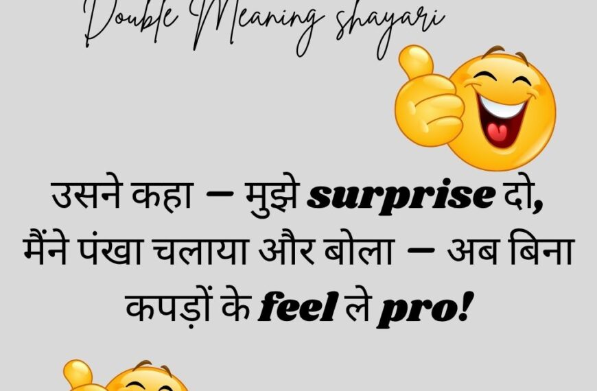 Funny Double Meaning Shayari In Hindi