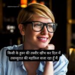 Khubsurti Par Shayari​