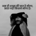 Narazgi Shayari