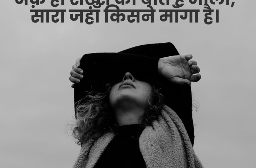 Narazgi Shayari