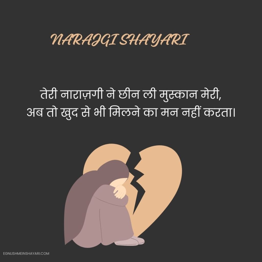 Teri Narajgi Shayari