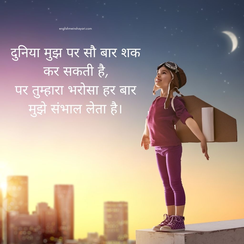 Rishte Bharosa Shayari​