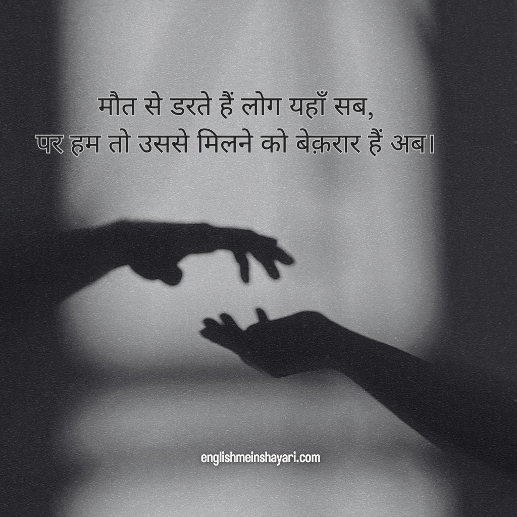 Best Maut Shayari 2 Line