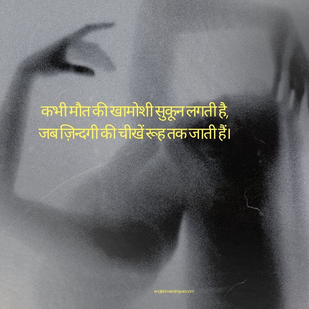 Zindagi Maut Shayari 
