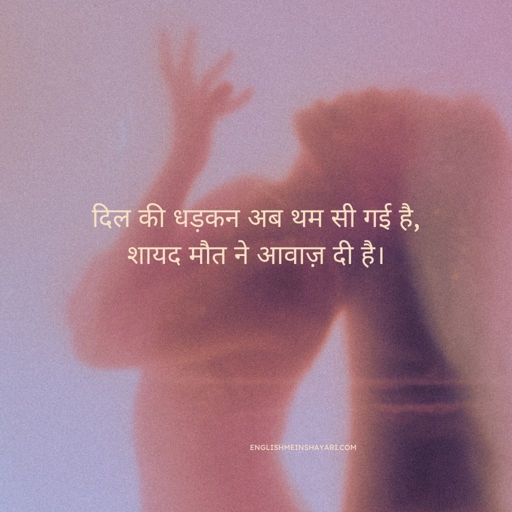 Sad Maut Shayari