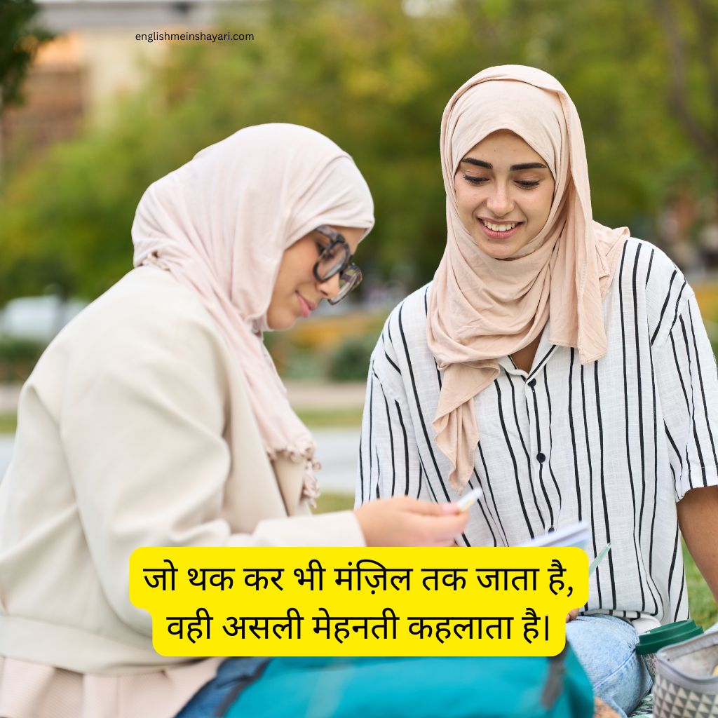 Study Shayari In Hindi 2 Line