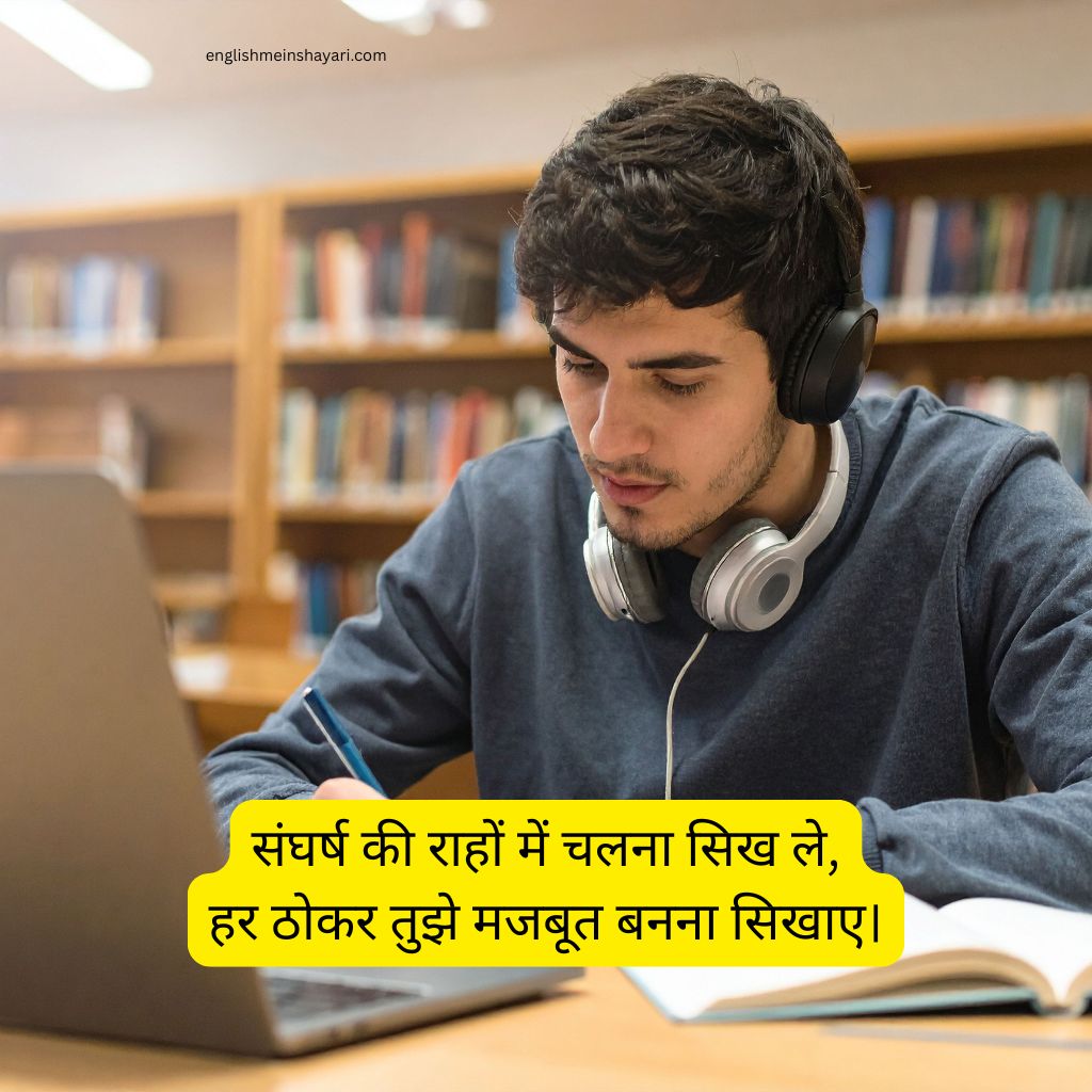 Padhai Par Shayari​ In Hindi