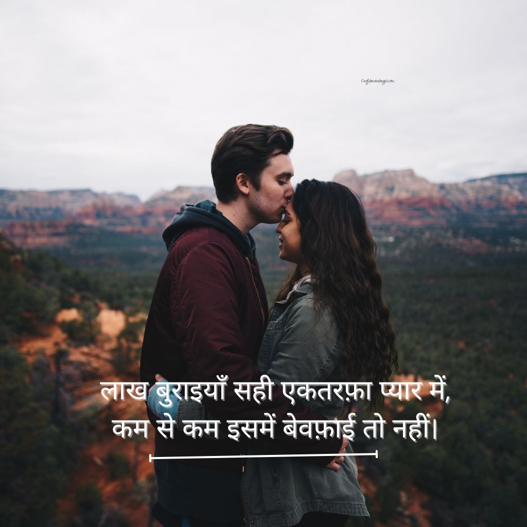 One Sided Ishq Shayari in Hindi