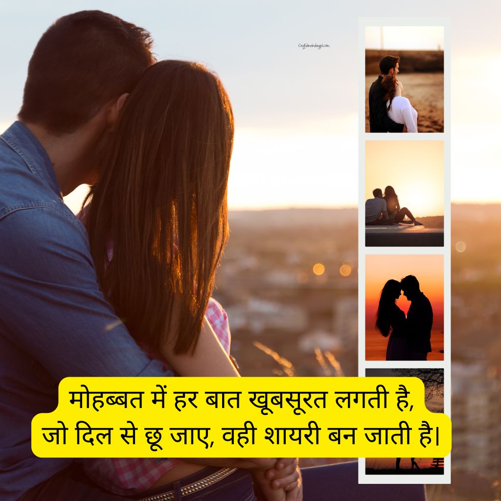 सच्चे प्यार की इश्क़ शायरी इन हिंदी