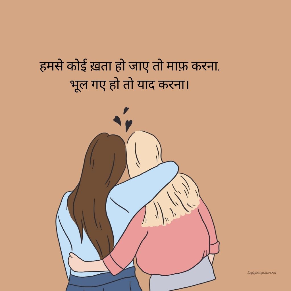 Shayari For Jigri Yaar