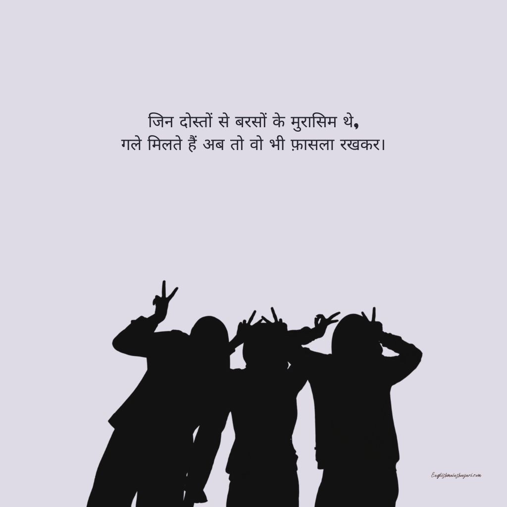 Love Dosti Shayari