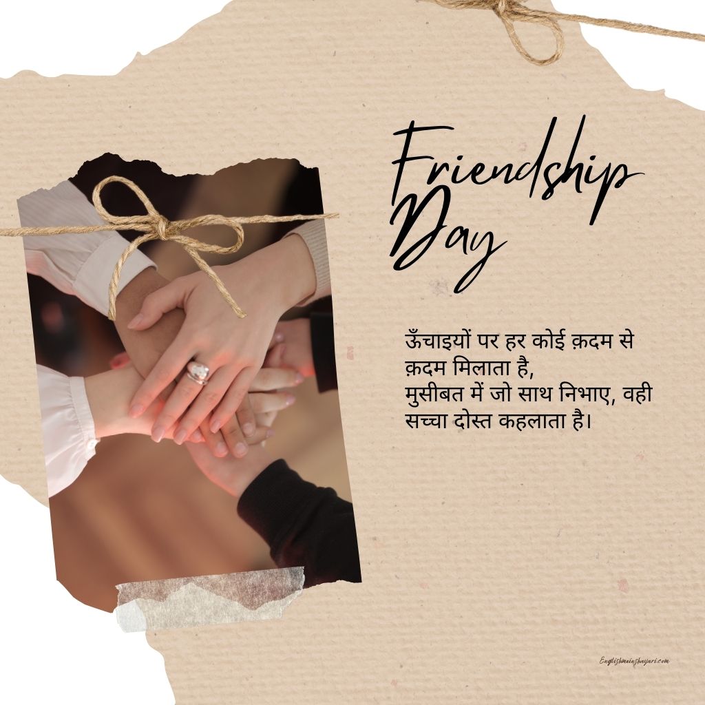 Love Best Friend Shayari In Hindi