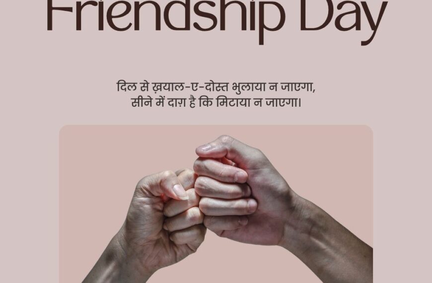 Dosti Shayari In Hindi