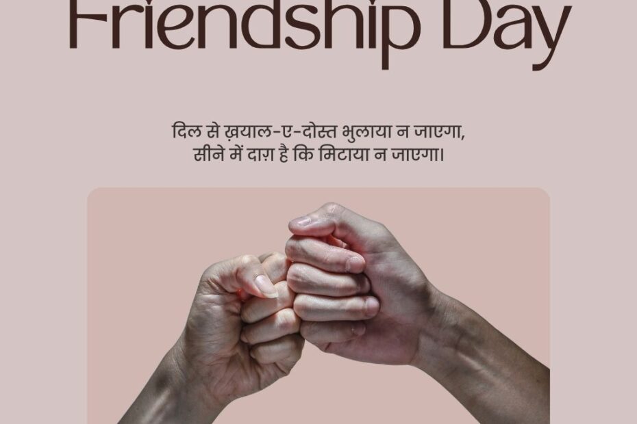 Dosti Shayari In Hindi