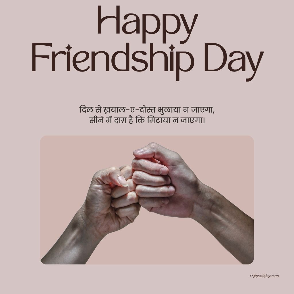 Dosti Shayari In Hindi