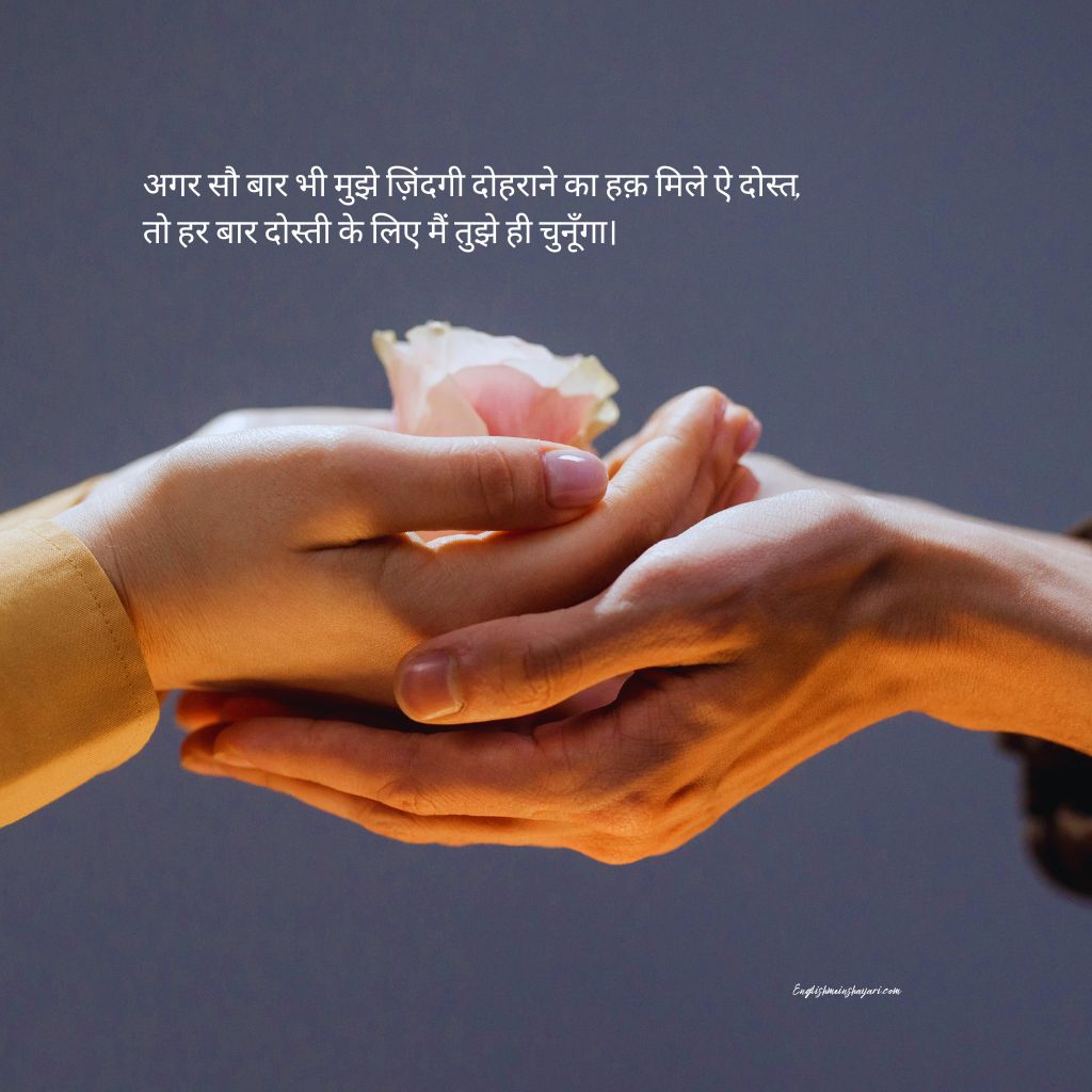 Best Dosti Shayari In Hindi 2 Line