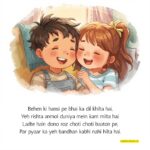Best Brother And Sister Shayari In English