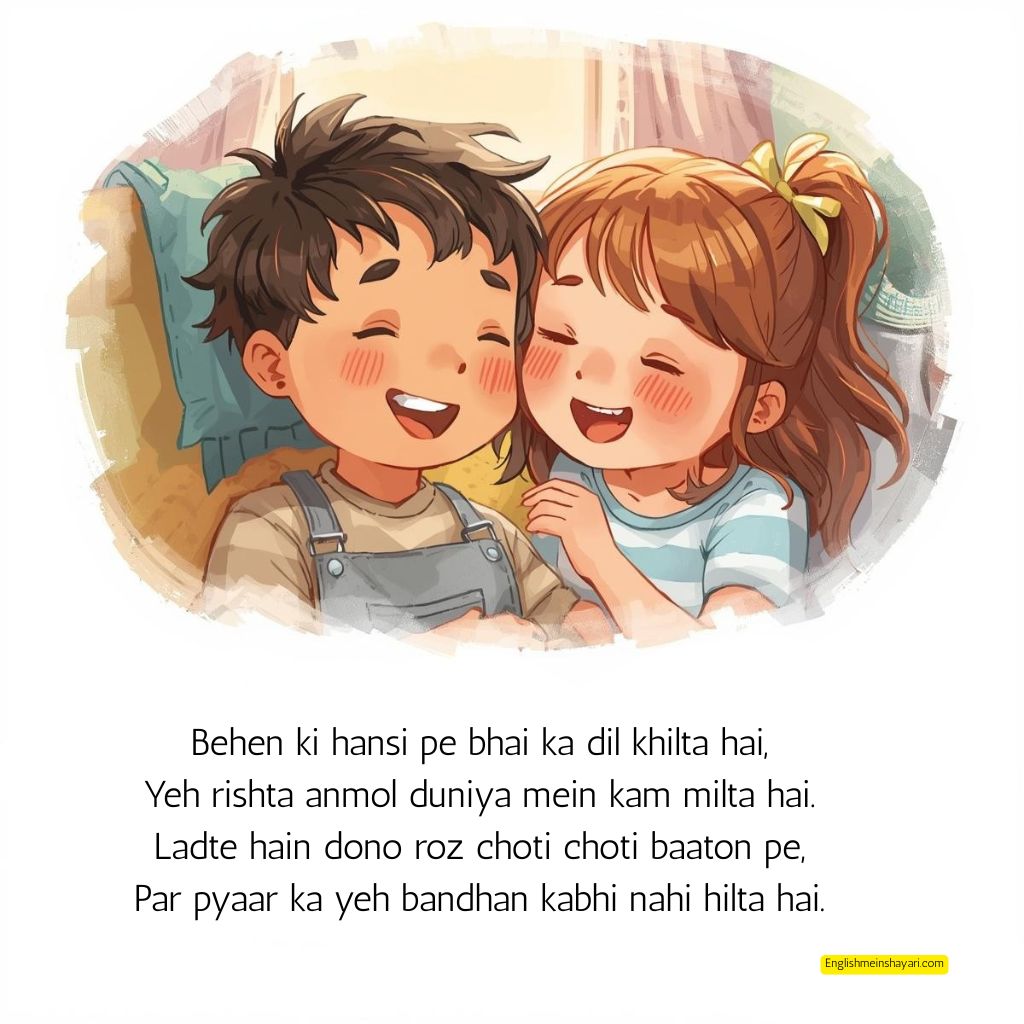 Best Brother And Sister Shayari In English